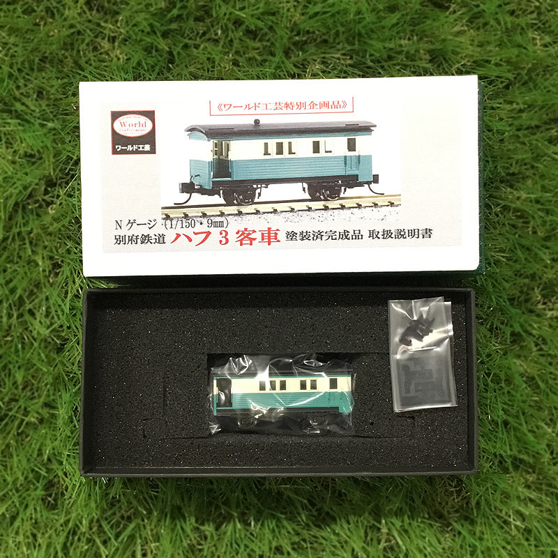 Nゲージ 別府(べふ)鉄道 ハフ3 客車 ワールド工芸