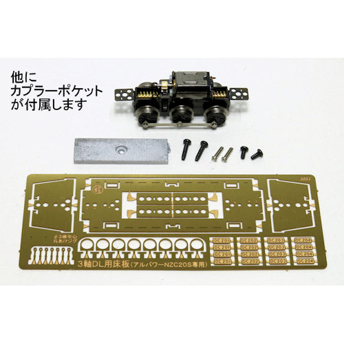 A4013 アルパワーNZC20S動力装置(φ6車輪・ロッド付) アルモデル